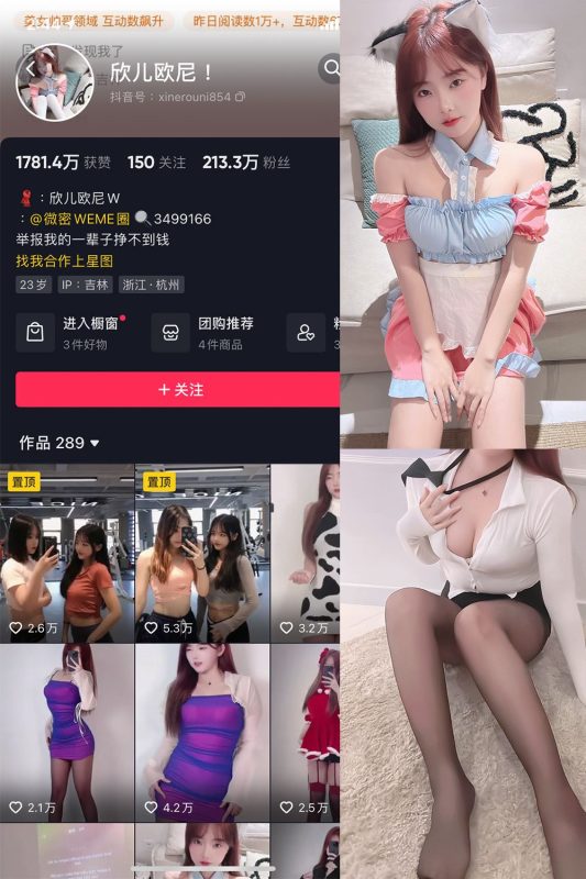 抖音 欣儿欧尼 微密圈  NO.001期 【34P】-秘语喵