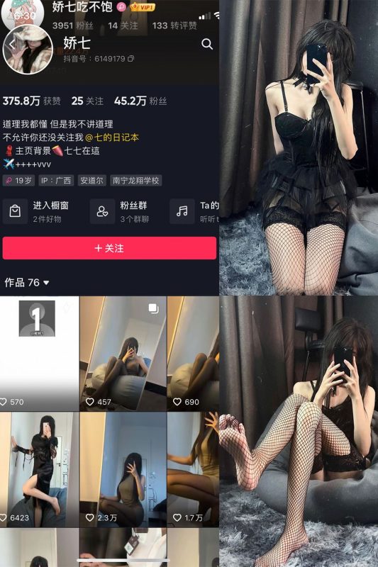 抖音 娇七  微密圈  NO.006期 【40P】-秘语喵