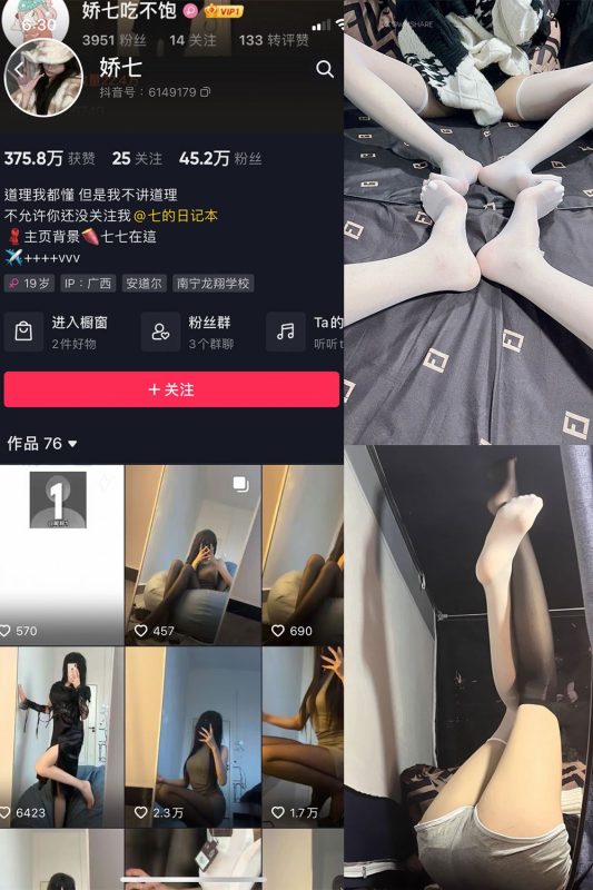 抖音 娇七  微密圈  NO.004期 【63P】-秘语喵