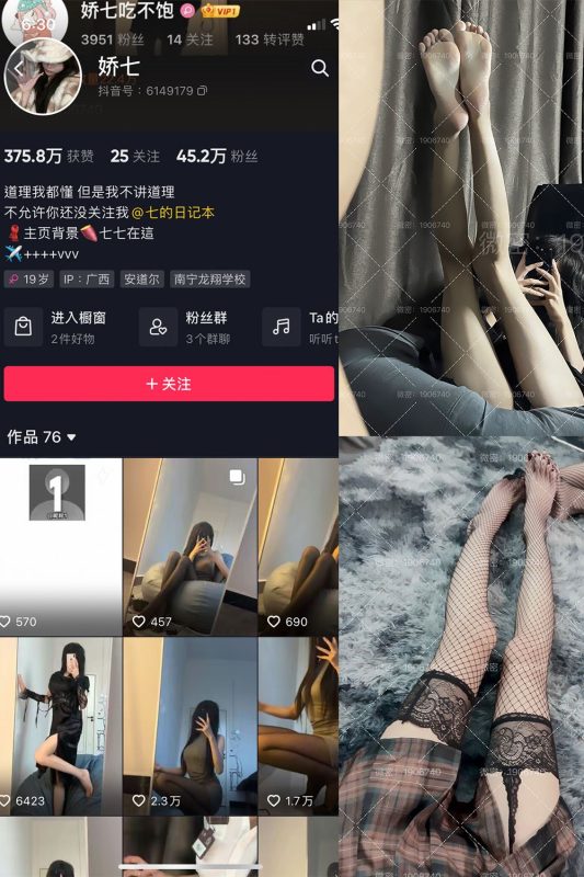 抖音 娇七  微密圈  NO.003期 【47P】-秘语喵