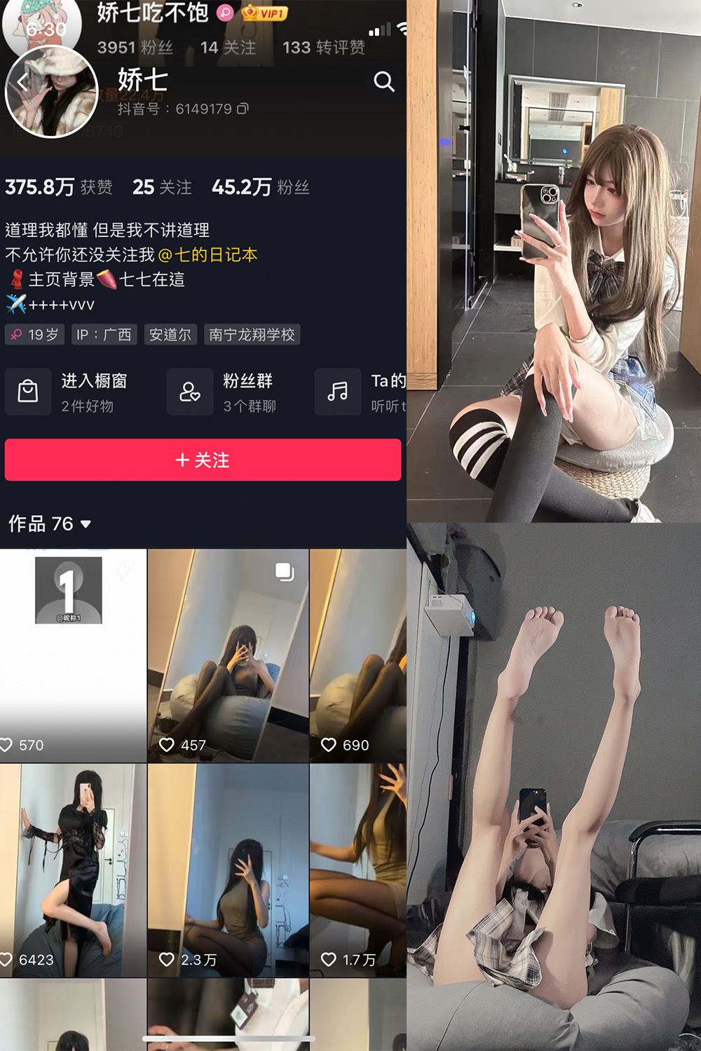 抖音 娇七 微密圈  NO.001期 【61P】-秘语喵