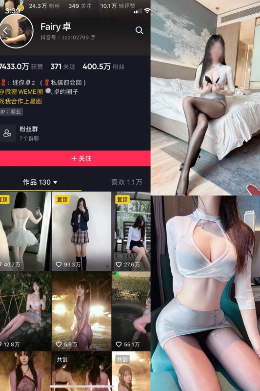 抖音 Fairy卓 微密圈  NO.005期 【41P】-秘语喵