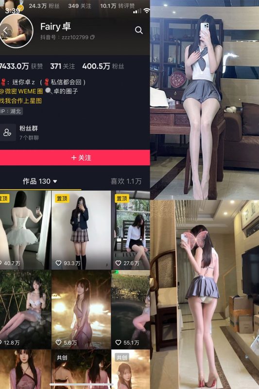 抖音 Fairy卓 微密圈  NO.004期 【48P】-秘语喵