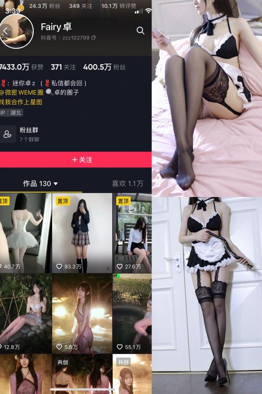 抖音 Fairy卓 微密圈  NO.003期 【64P】-秘语喵