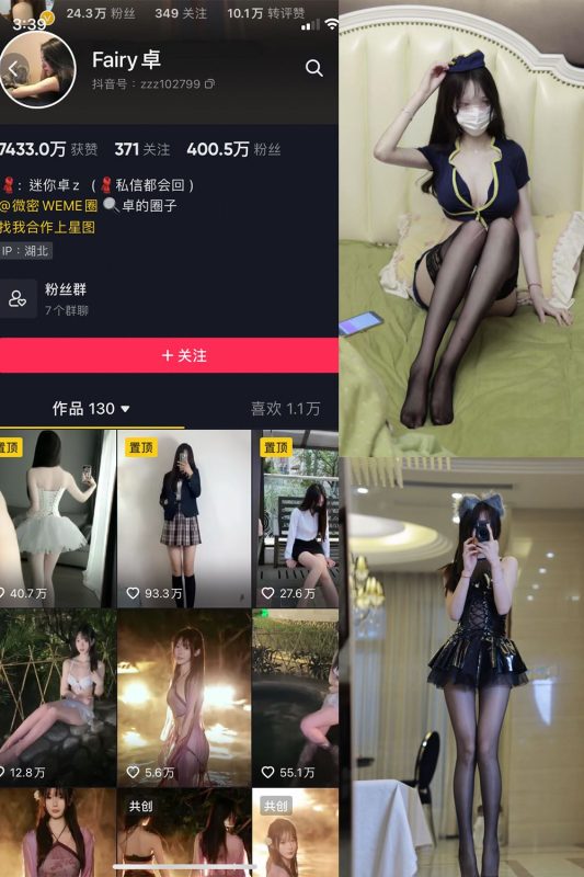 抖音 Fairy卓 微密圈  NO.001期 【56P】-秘语喵