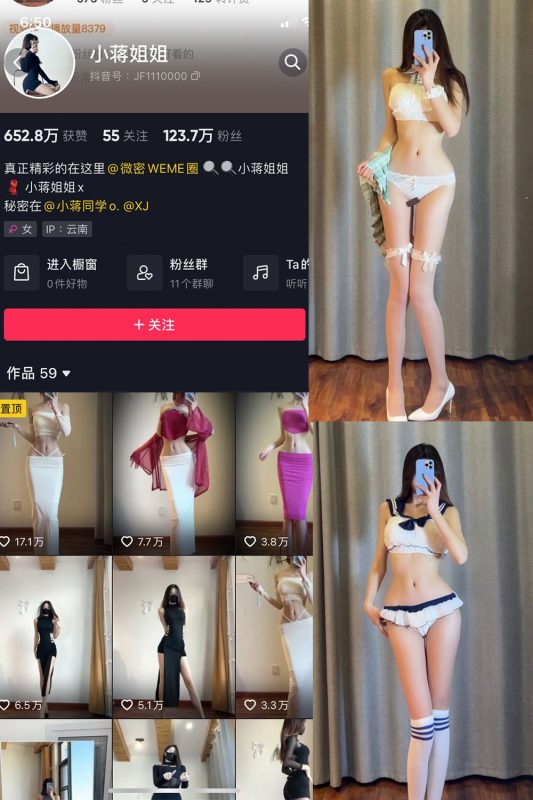 抖音 小蒋姐姐 微密圈  NO.002期 【41P】-秘语喵