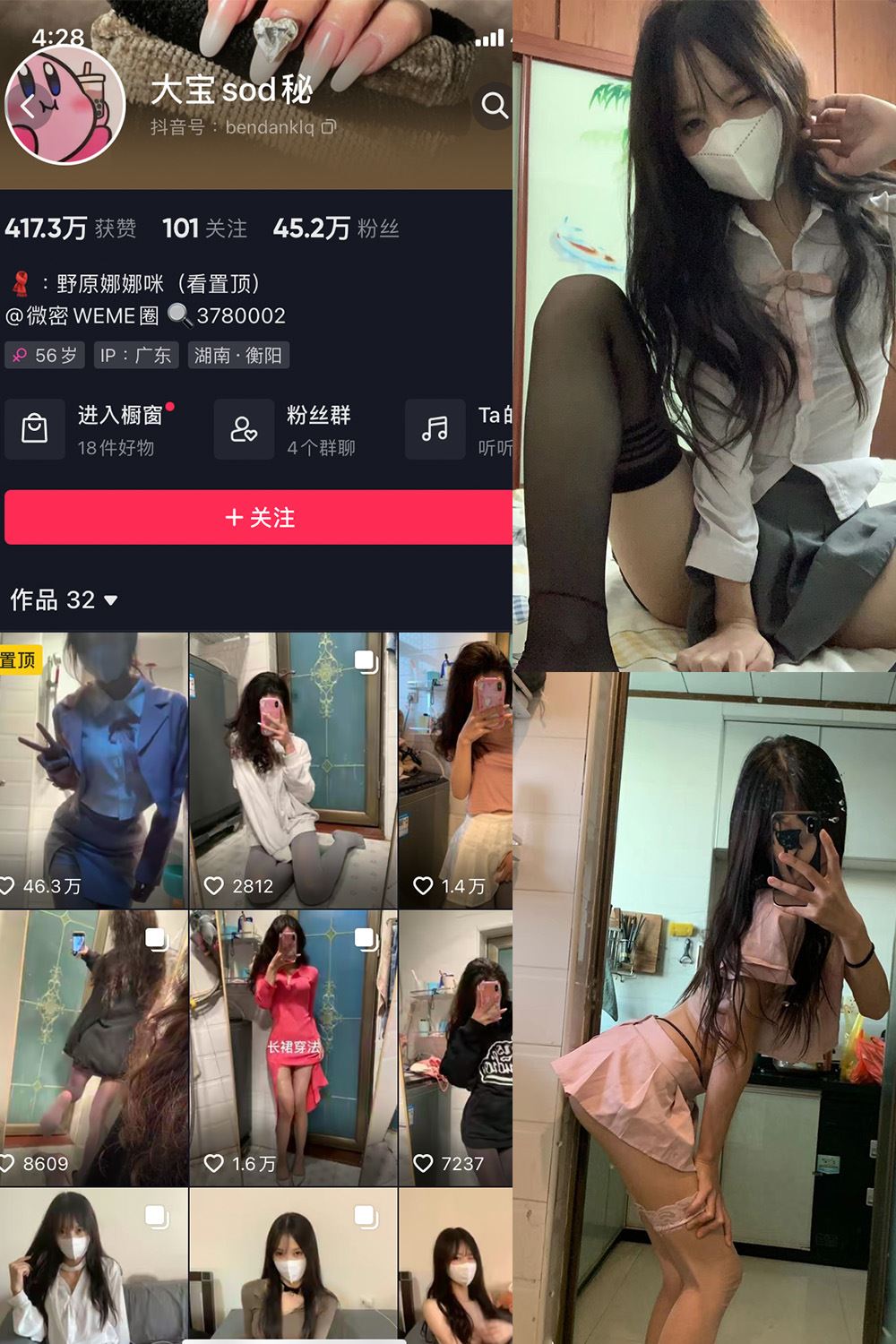 抖音 大宝sod秘 微密圈  NO.003期 【49P】-秘语喵