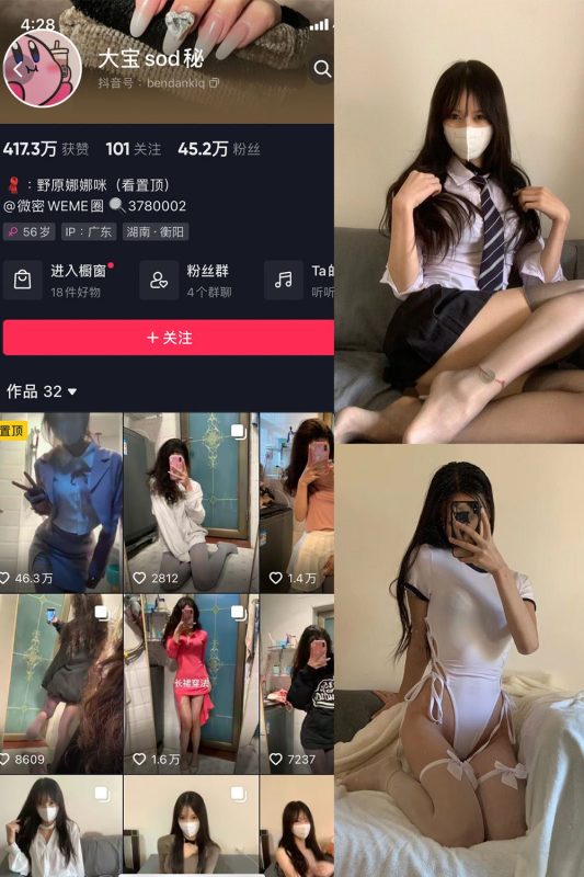 抖音 大宝sod秘 微密圈  NO.002期 【50P】-秘语喵