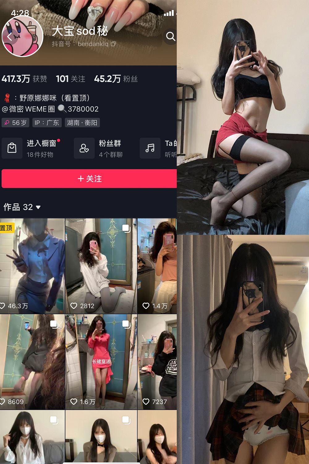 抖音 大宝sod秘 微密圈  NO.001期 【55P】-秘语喵