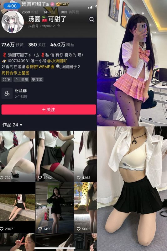 抖音 汤圆可甜了 微密圈  NO.002期 【50P】-秘语喵