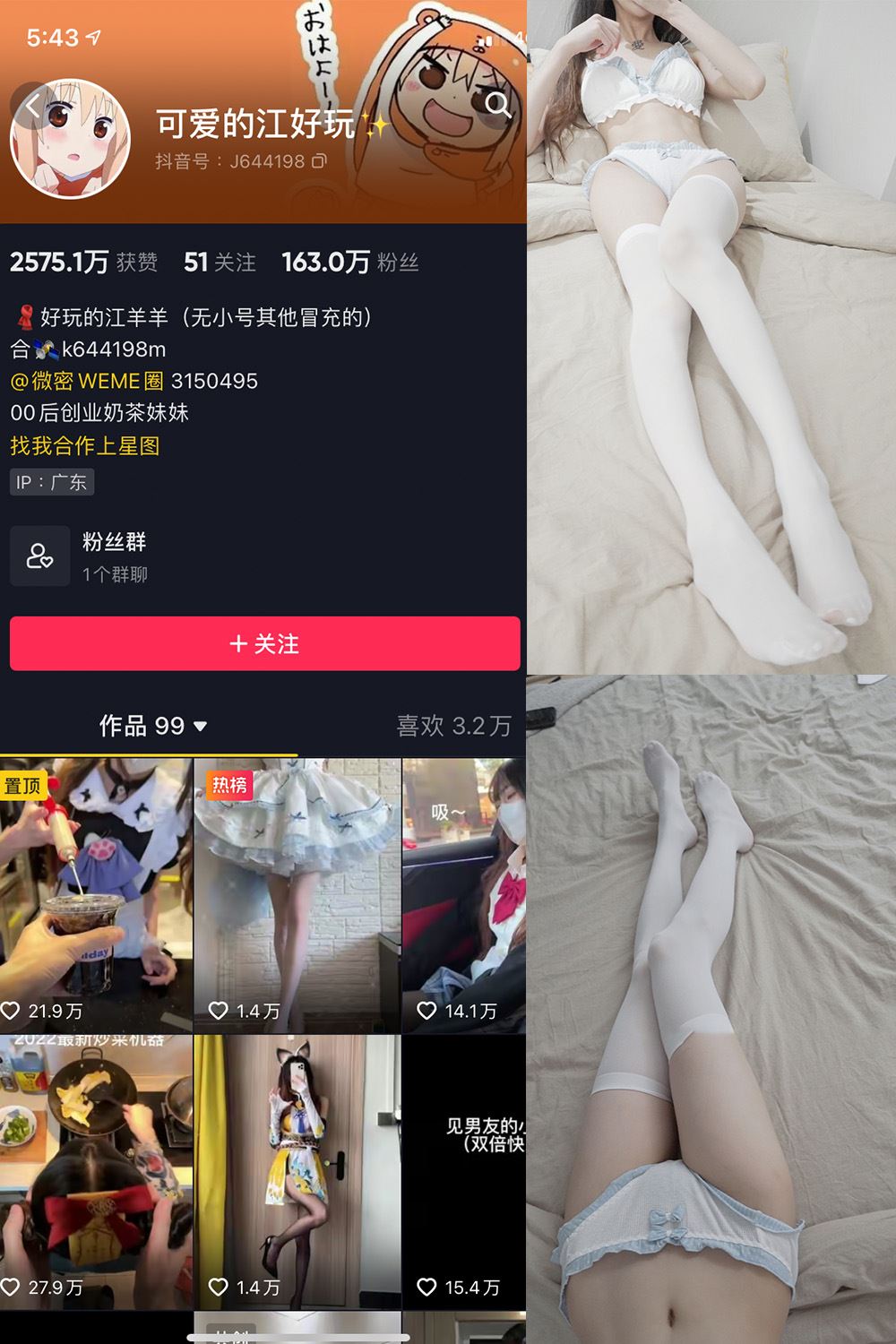 抖音 可爱的江好玩 微密圈  NO.004期 【30P】-秘语喵