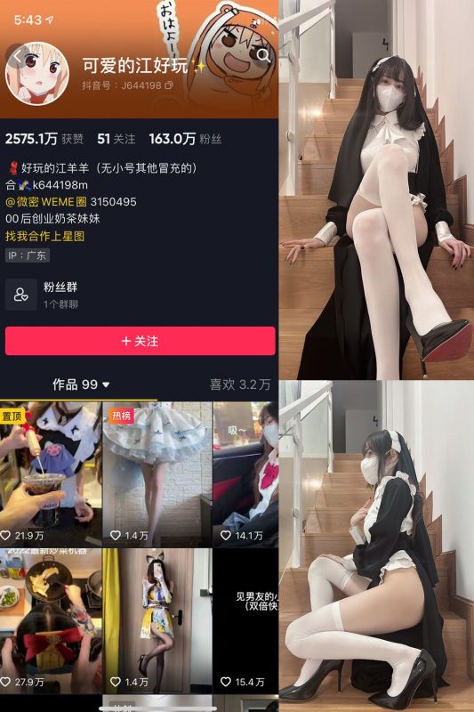 抖音 可爱的江好玩 微密圈  NO.003期 【33P】-秘语喵