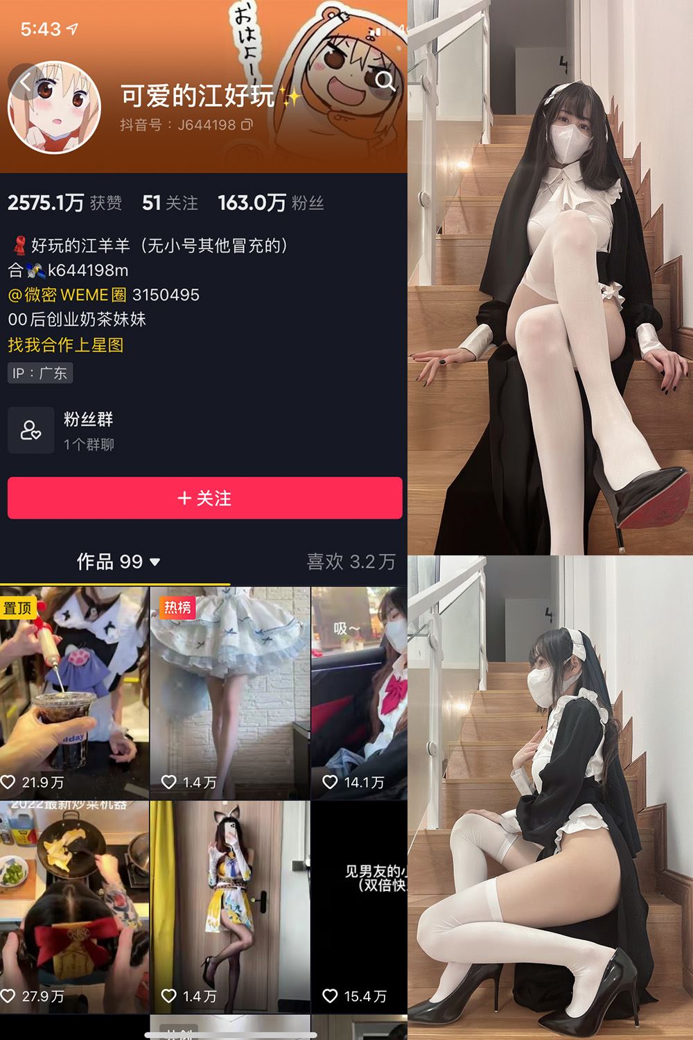 抖音 可爱的江好玩 微密圈  NO.003期 【33P】-秘语喵