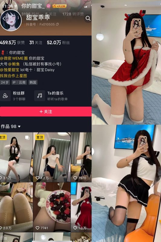 抖音 甜宝乖乖 微密圈  NO.005期 【11P7V】最新-秘语喵