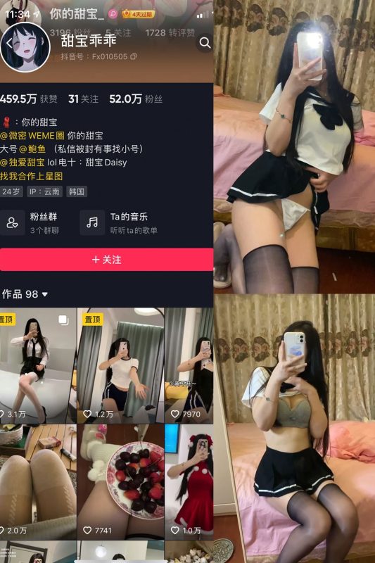 抖音 甜宝乖乖 微密圈   NO.004期 【9P16V】-秘语喵