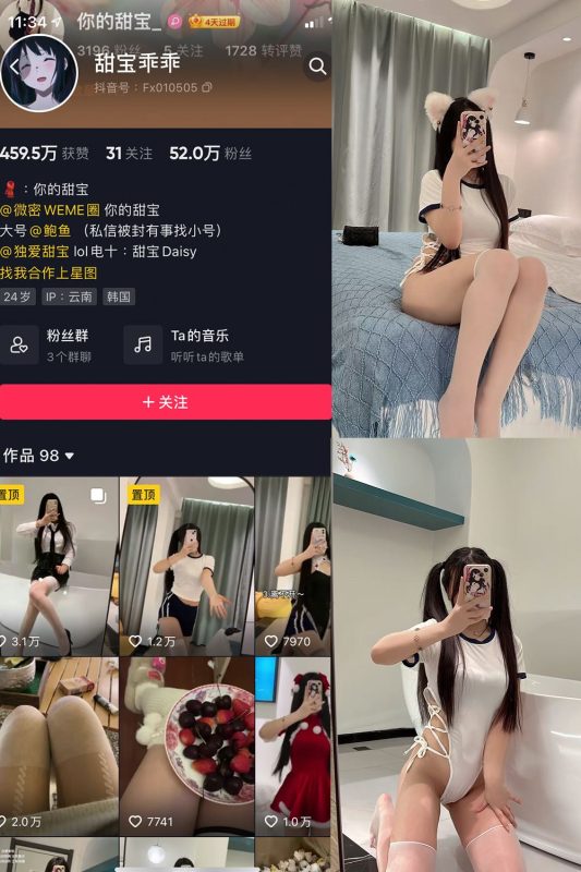 抖音 甜宝乖乖 微密圈  NO.002期 【18P4V】-秘语喵