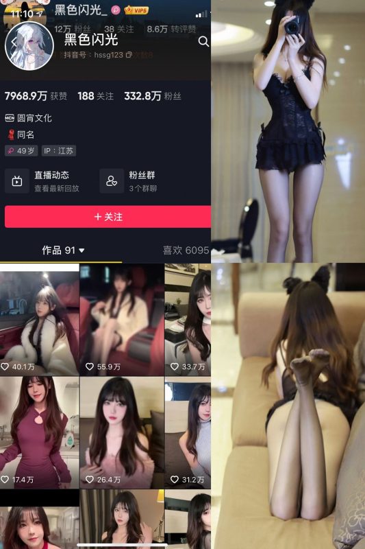 抖音 黑色闪光 微密圈  NO.002期 【12P】-秘语喵