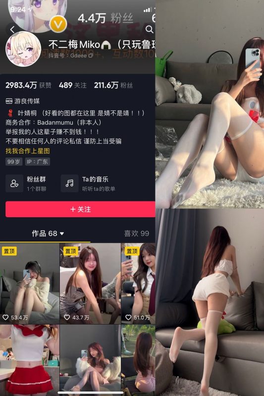 【在线看】抖音 不二梅Miko 微密圈  NO.008期 【14P】最新-秘语喵