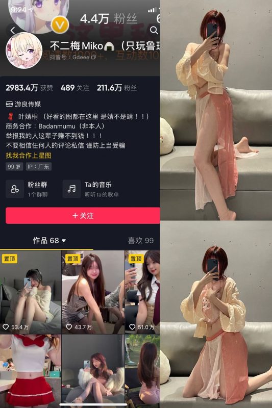 【在线看】抖音 不二梅Miko 微密圈  NO.007期 【10P】-秘语喵