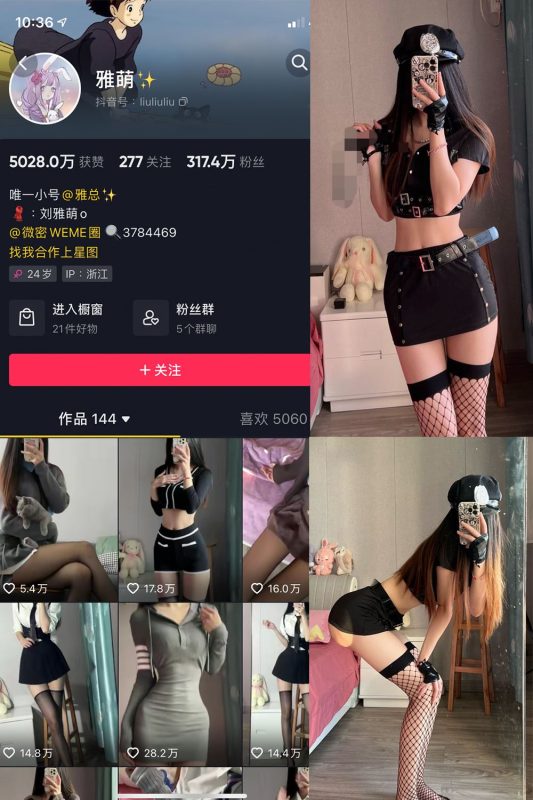 抖音 刘雅萌 微密圈 NO.025期 【82P】-秘语喵