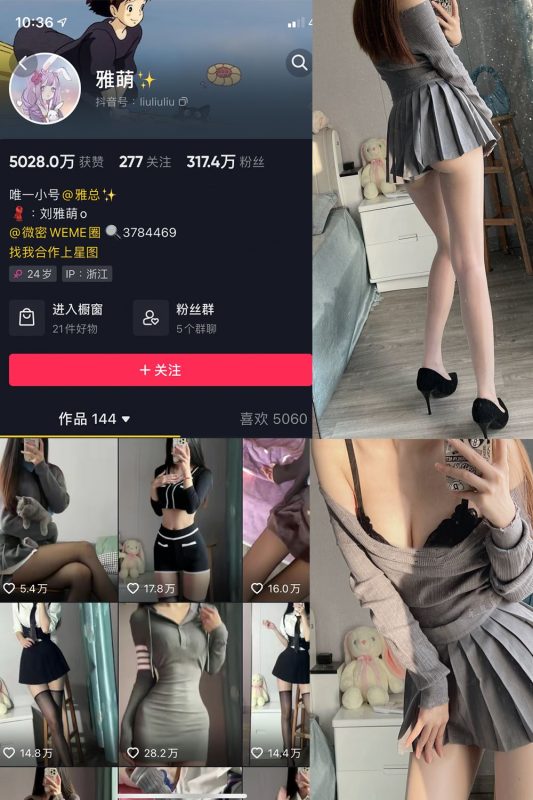 抖音 刘雅萌 微密圈 NO.023期 【51P】-秘语喵