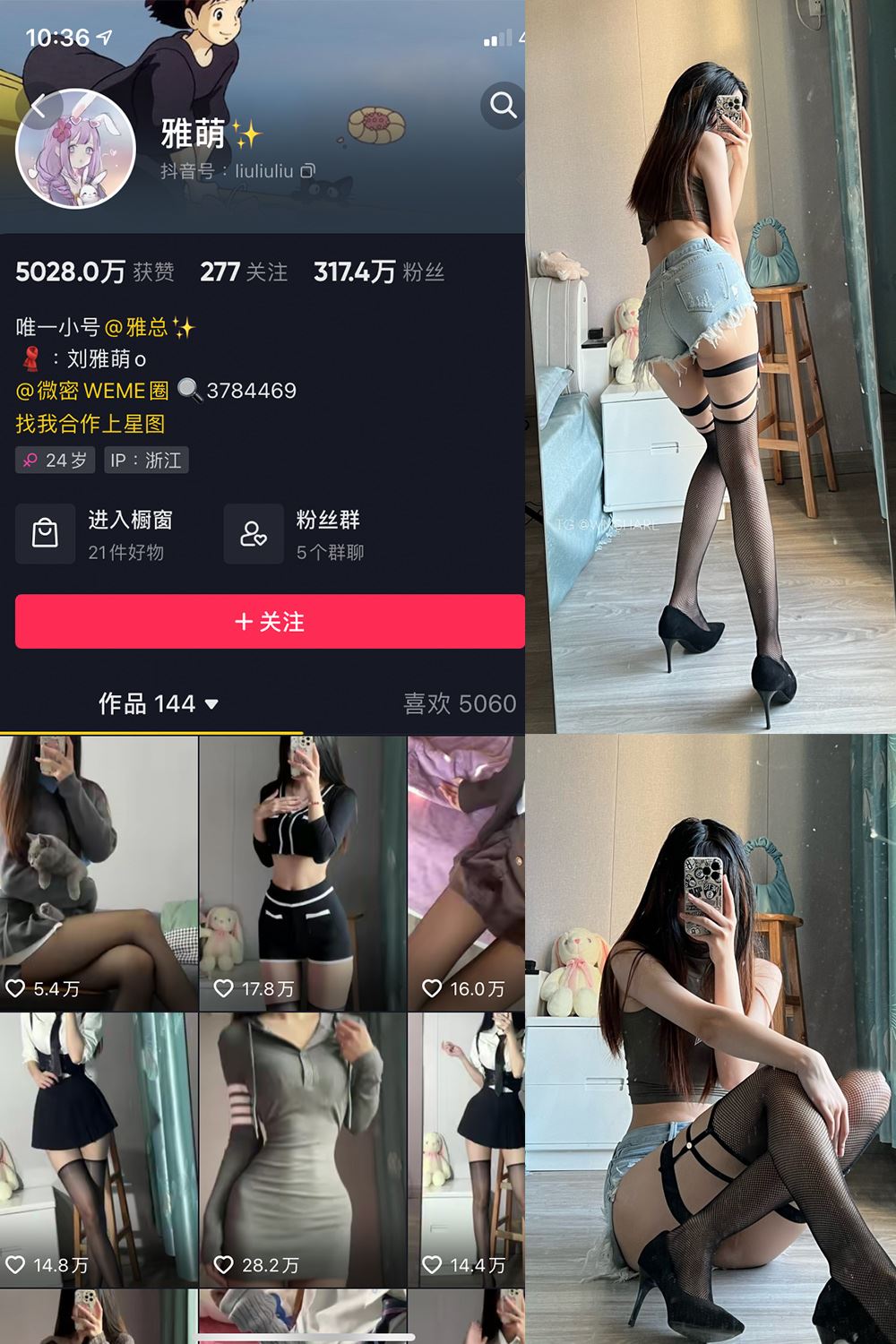 抖音 刘雅萌 微密圈 NO.021期 【21P】-秘语喵