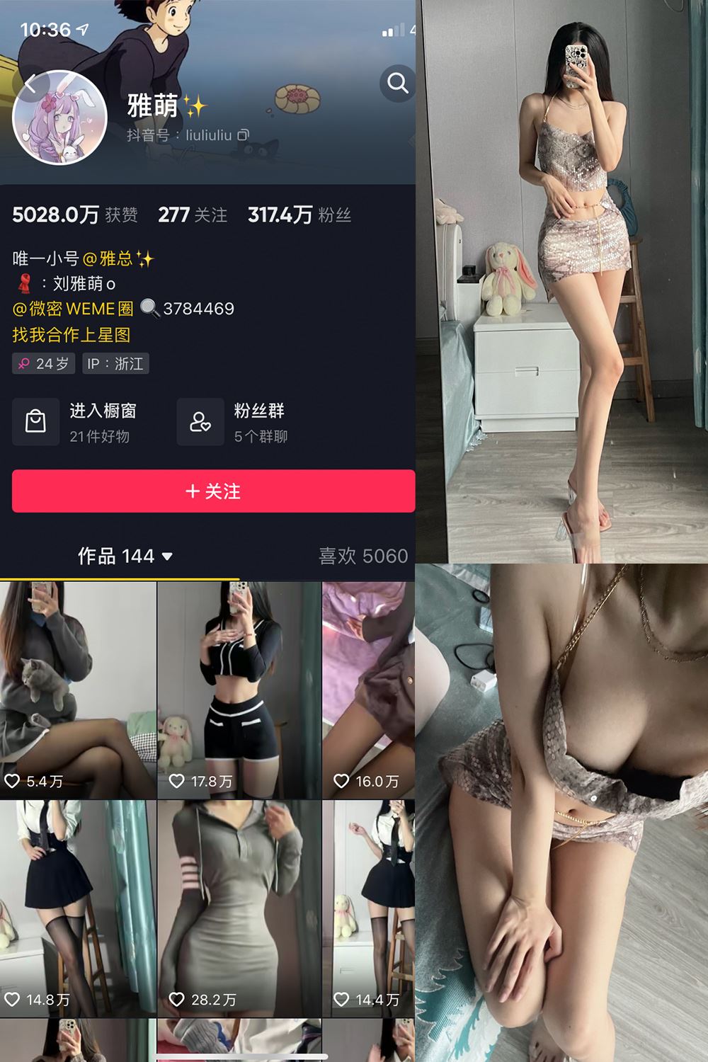 抖音 刘雅萌 微密圈 NO.020期 【53P】-秘语喵