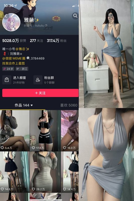 抖音 刘雅萌 微密圈 NO.018期 【33P】-秘语喵