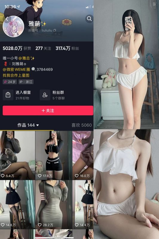 抖音 刘雅萌 微密圈 NO.017期 【50P】-秘语喵