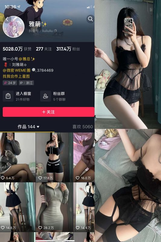 抖音 刘雅萌 微密圈 NO.016期 【49P】-秘语喵