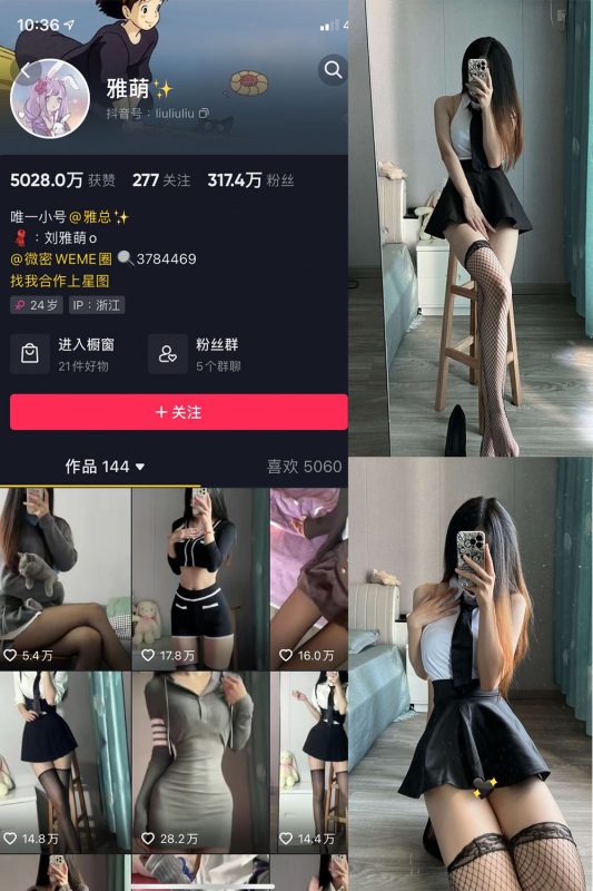 抖音 刘雅萌 微密圈 NO.013期 【37P】-秘语喵