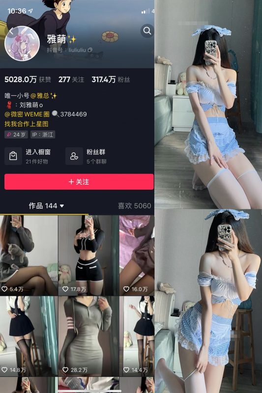 抖音 刘雅萌 微密圈  NO.006期 【86P】-秘语喵