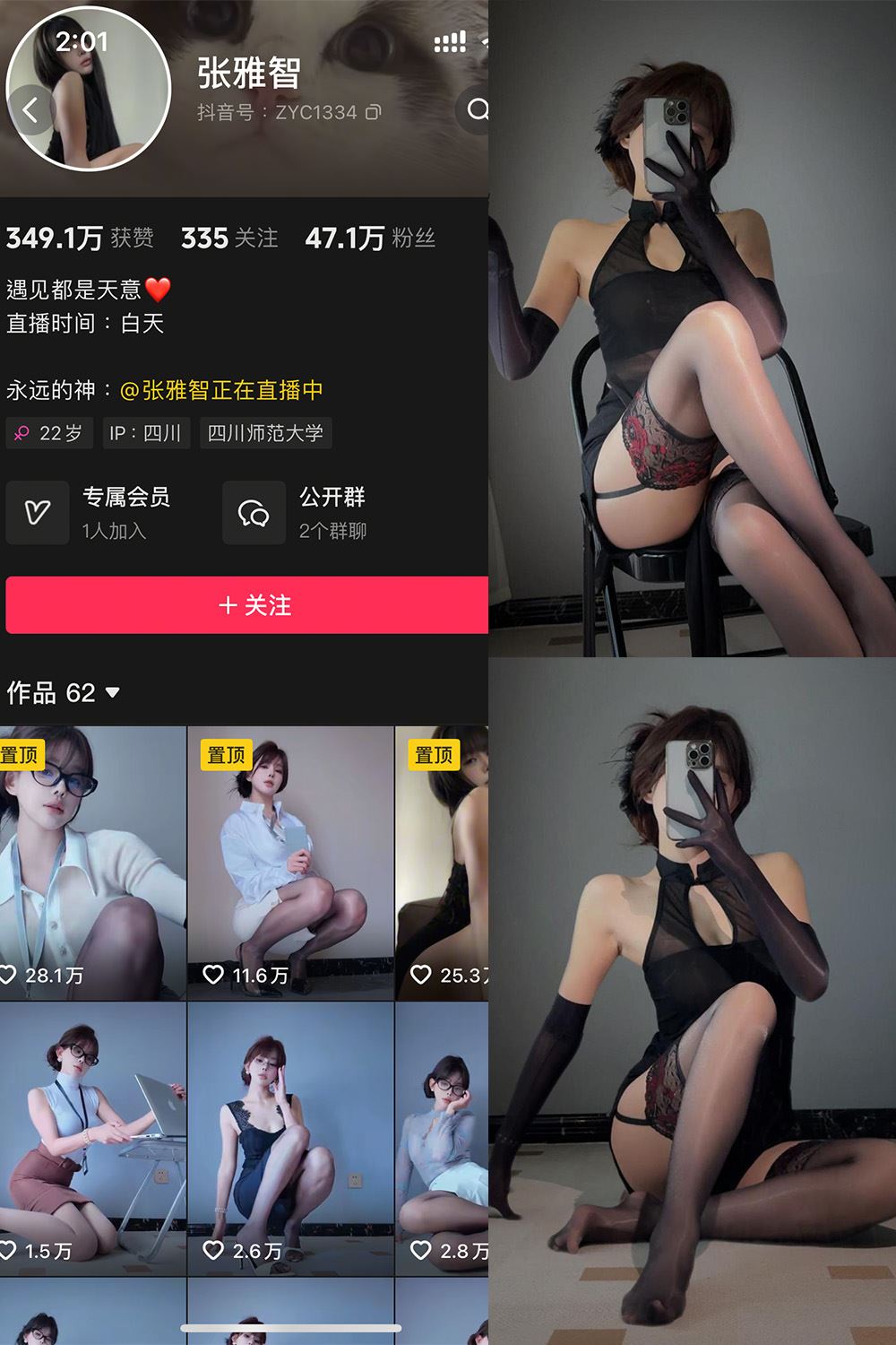 抖音 张雅智 铁粉空间 NO.001期 【21P】-秘语喵