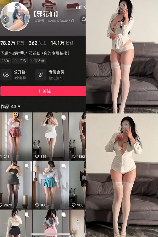 抖音 邪花仙 微密圈  NO.011期 【16P】最新至：2025.5.25-秘语喵