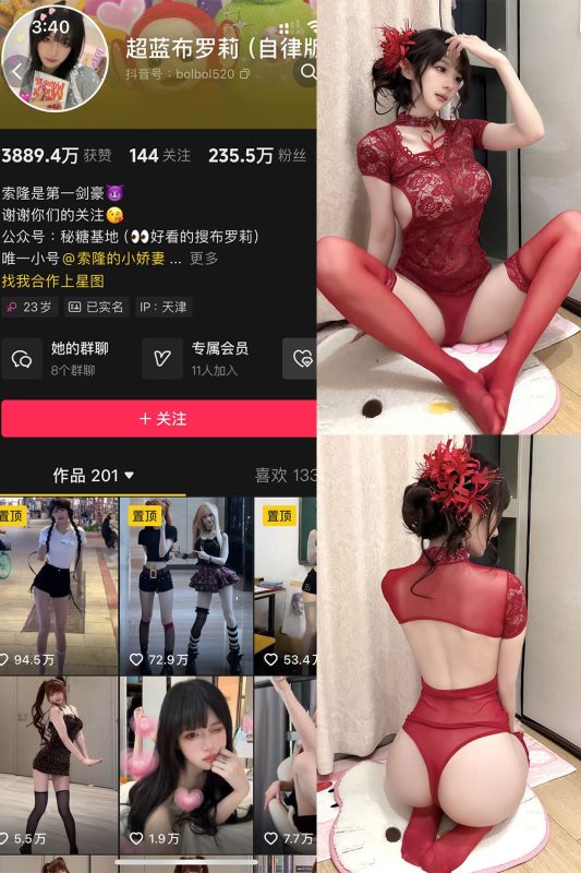 抖音 超蓝布罗莉 铁粉空间 NO.016期 【12P2V】-秘语喵