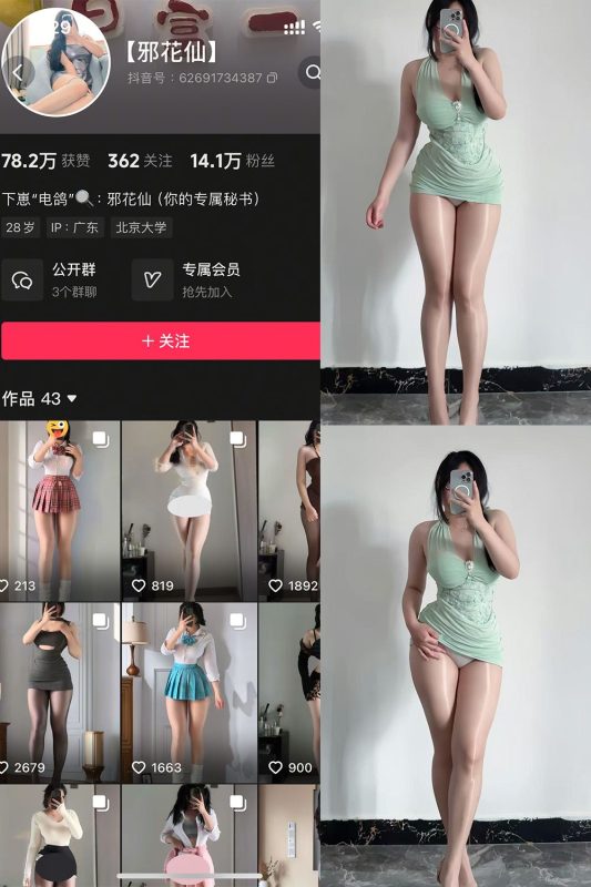 抖音 邪花仙 铁粉空间 NO.010期 【16P】最新至：2025.5.10-秘语喵