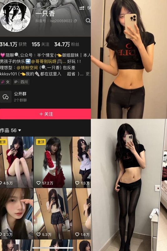 抖音 一只香 铁粉空间 NO.017期 【11P9V】最新至：2025.4.28-秘语喵