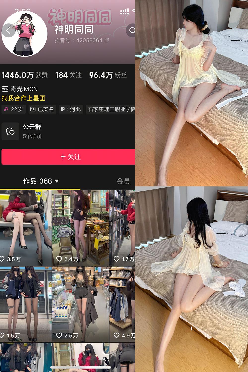 抖音 神明同同 铁粉空间 NO.001期 【33P】最新至：2025.4.23-秘语喵