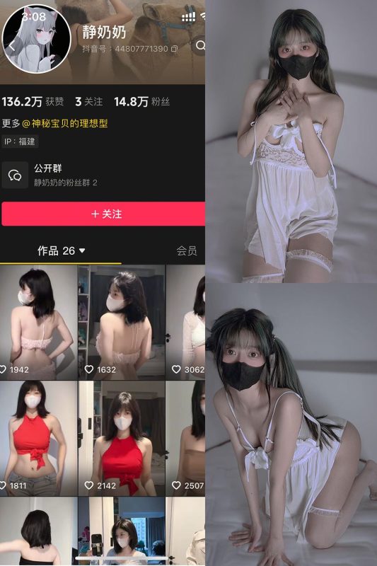 抖音 静奶奶 铁粉空间 NO.001期 【10P】最新至：2025.4.22-秘语喵