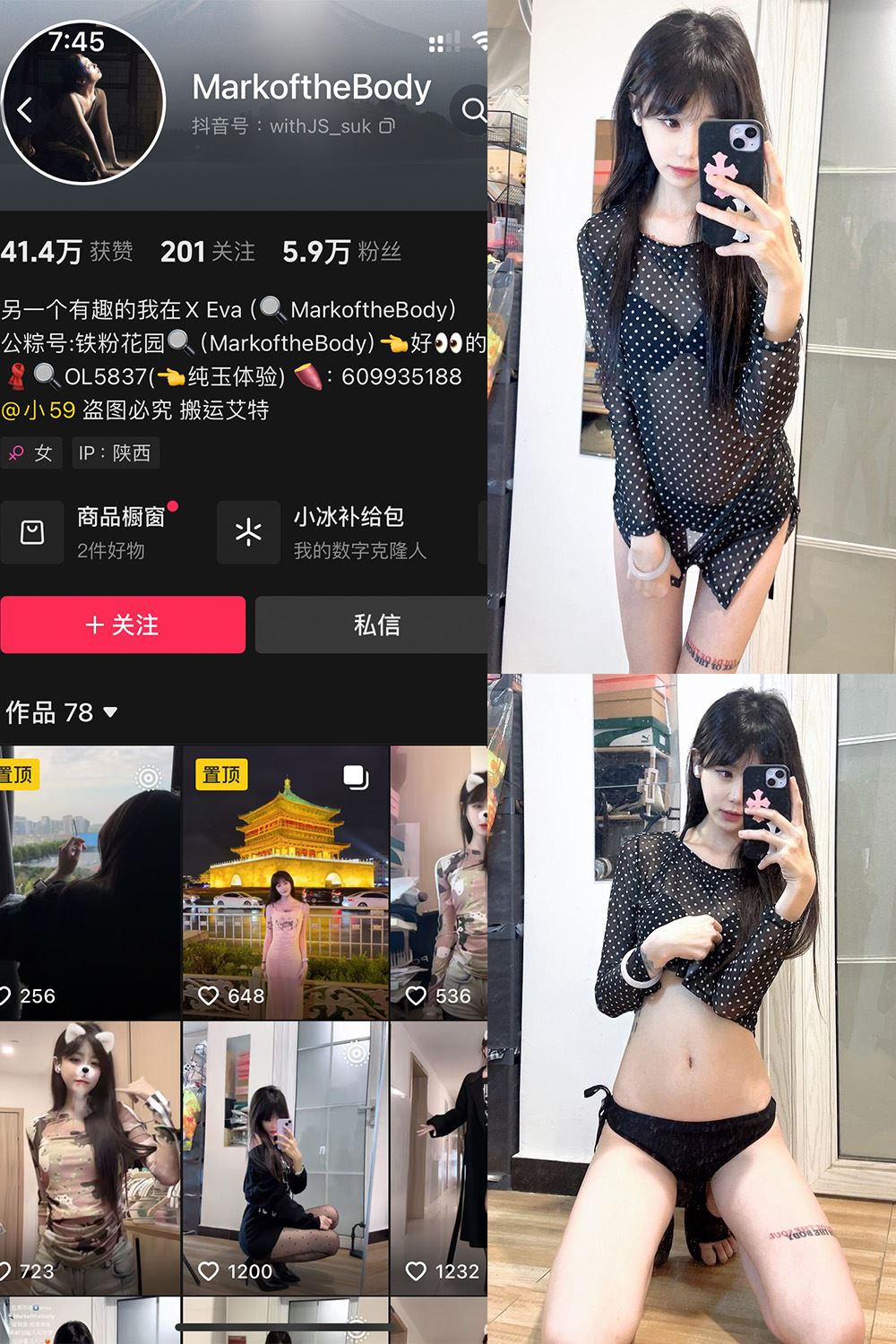 抖音 MarkoftheBodady 铁粉空间 NO.018期 【45P】最新至：2025.4.18-秘语喵