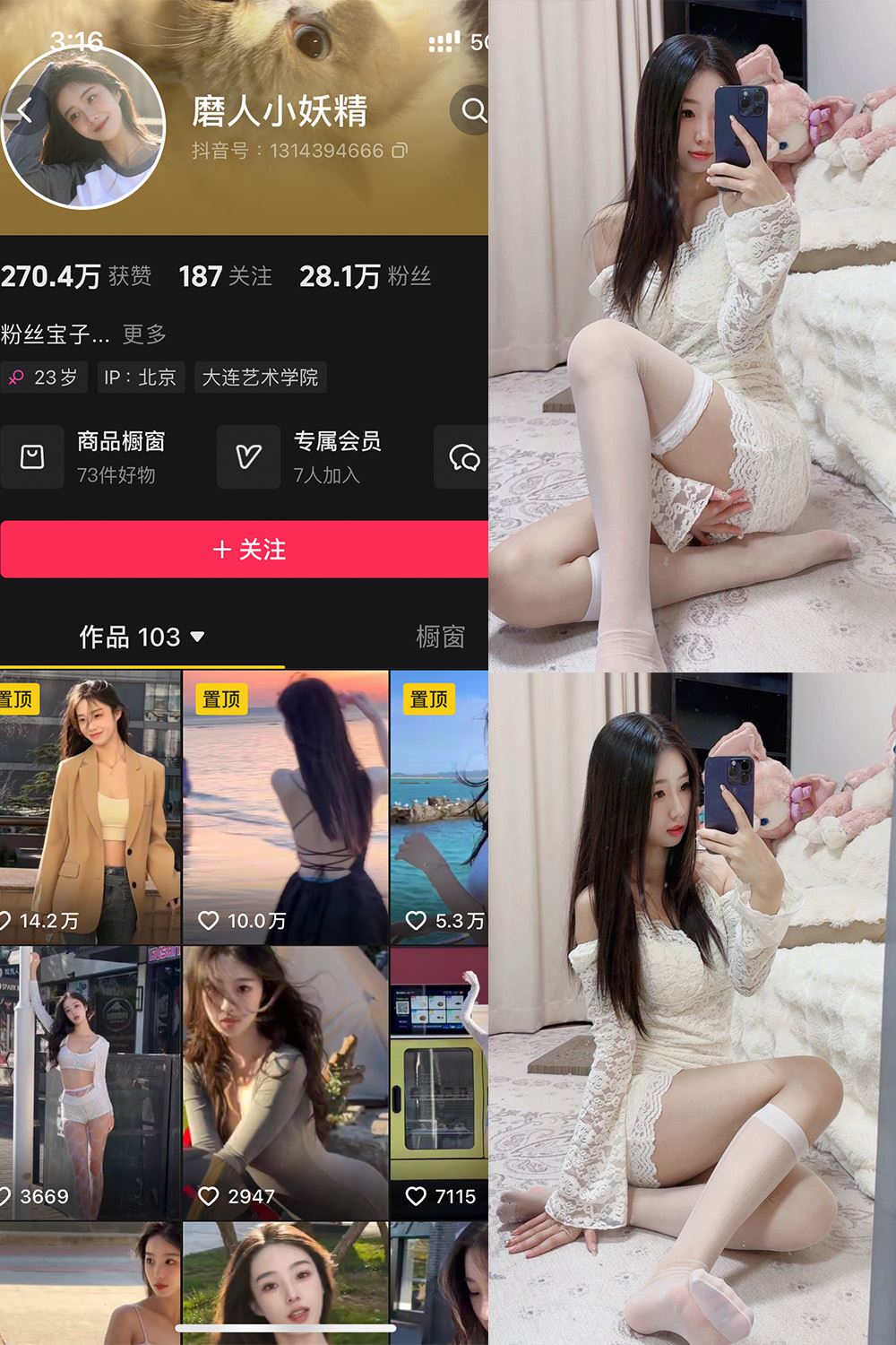 抖音 磨人小妖精 铁粉空间 NO.002期 【29P】-秘语喵