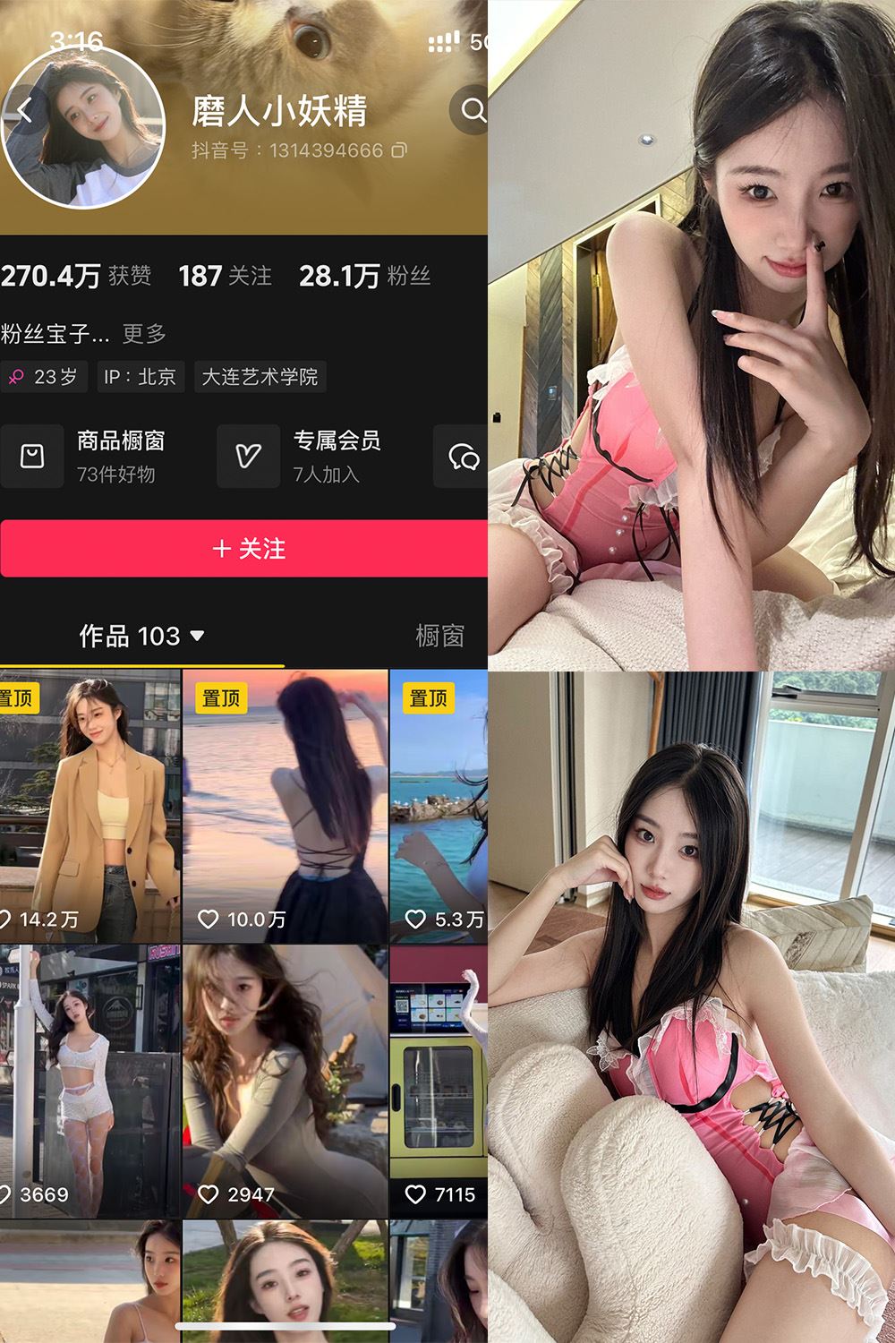 抖音 磨人小妖精 铁粉空间 NO.004期 【33P3V】-秘语喵