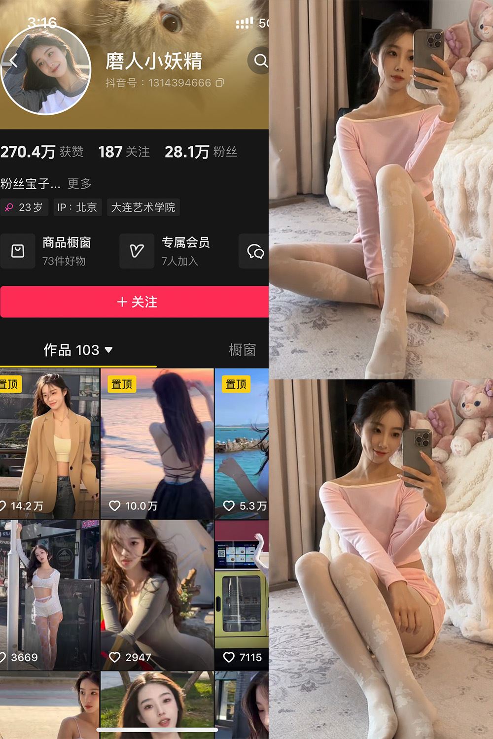 抖音 磨人小妖精 铁粉空间 NO.003期 【23P16V】-秘语喵