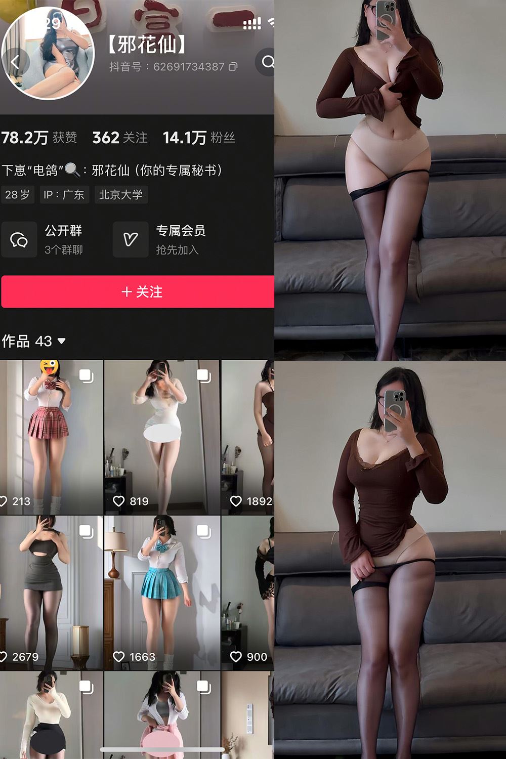 抖音 邪花仙 铁粉空间 NO.009期 【24P】最新至：2025.4.12-秘语喵