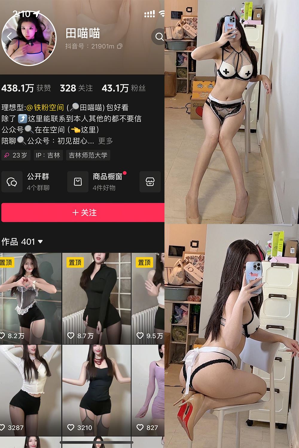 抖音 田喵喵 铁粉空间 NO.002期 【48P1V】最新至：2025.4.11-秘语喵