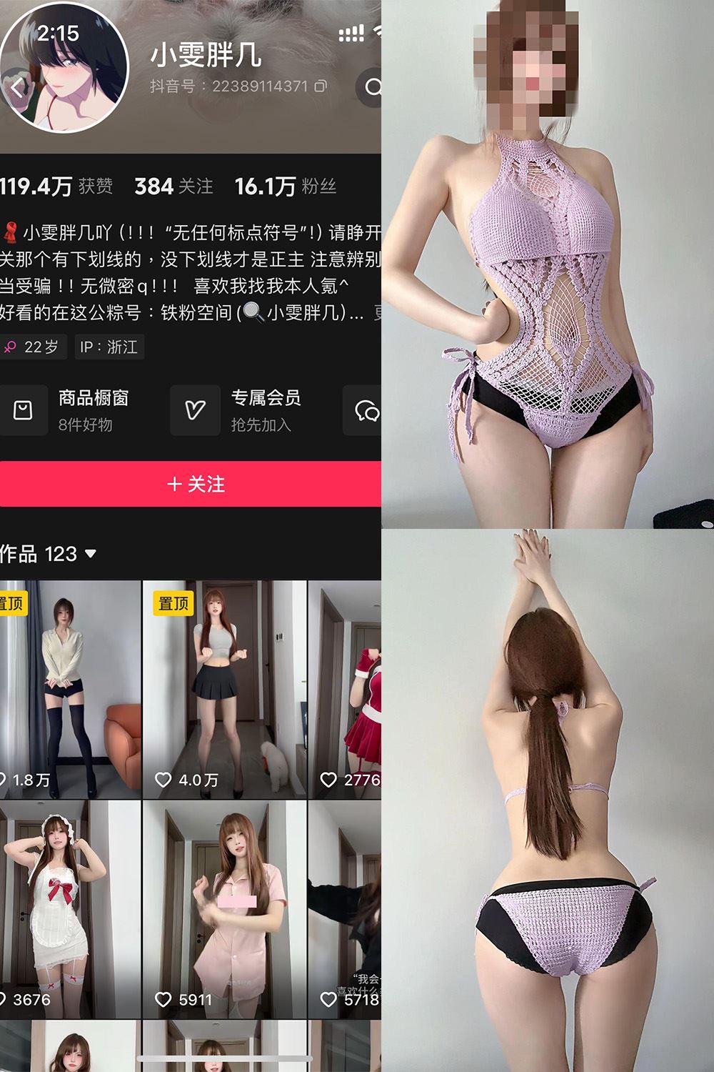 抖音 小雯胖几 铁粉空间 NO.005期 【9P】最新至：2025.4.3-秘语喵