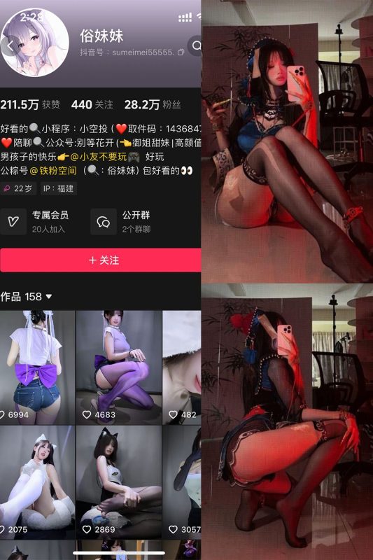 抖音 俗妹妹 铁粉空间 NO.008期 【30P】最新至：2025.3.29-秘语喵