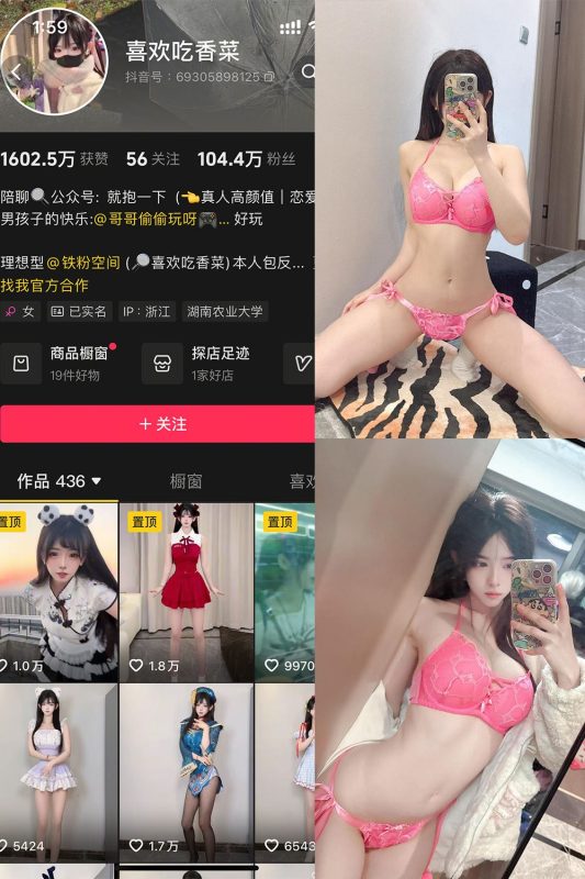 抖音 喜欢吃香菜 铁粉空间 NO.007期 【10P8V】最新至：2025.3.25-秘语喵