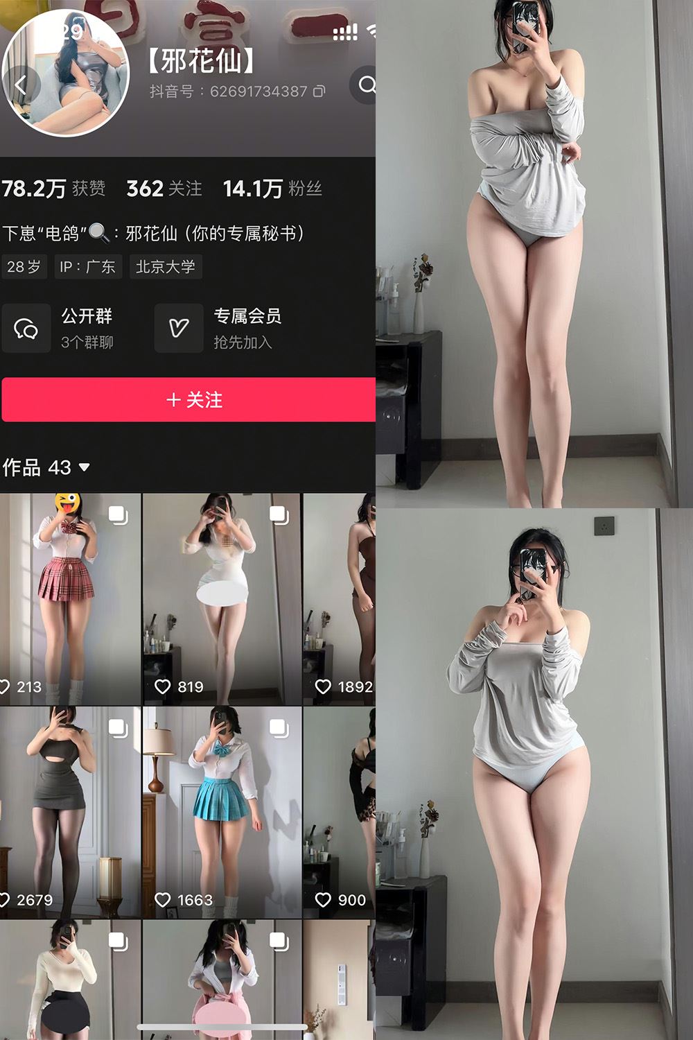 抖音 邪花仙 铁粉空间 NO.008期 【24P】最新至：2025.3.23-秘语喵