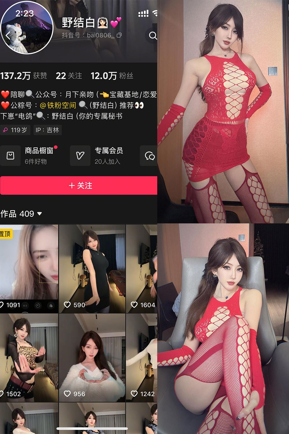 抖音 野结白 铁粉空间 NO.002期 【32P】最新至：2025.3.13-秘语喵